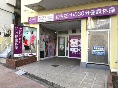 カーブス 荒川町屋\カーブス 荒川町屋の画像