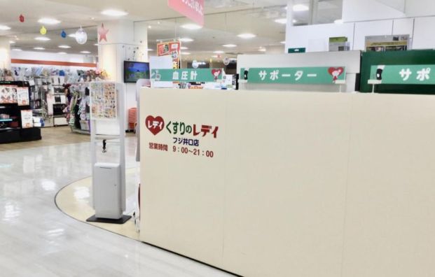 レデイ薬局 くすりのレデイ フジ井口店の画像