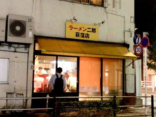 ラーメン二郎 荻窪店の画像