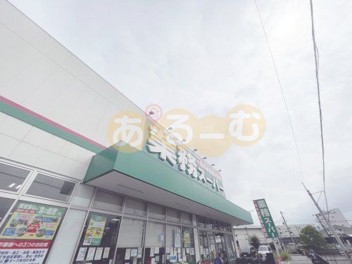 業務スーパー千成店の画像