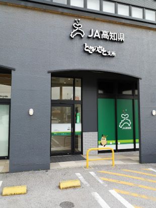 JA高知県とさのさと支所の画像