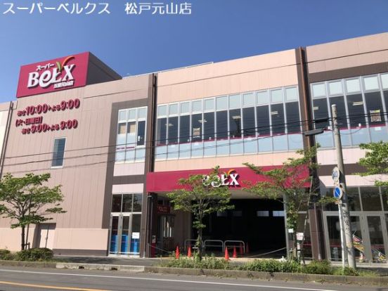 BeLX(ベルクス) 五香元山店の画像