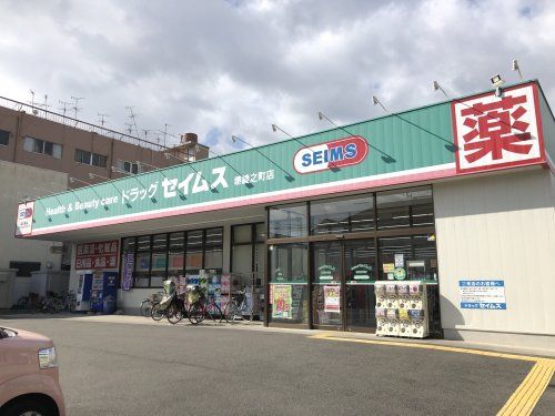 ドラッグセイムス 堺綾之町店の画像