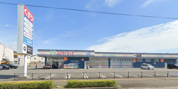 よどやドラッグ南金田店の画像