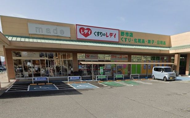 くすりのレディ 野市店の画像