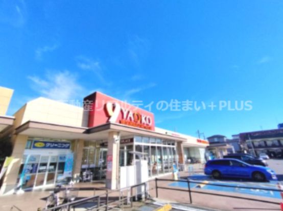 ヤオコー 市川新田店の画像