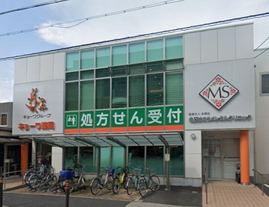 キョーワ薬局栄生店の画像