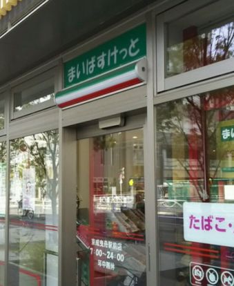 まいばすけっと 京成曳舟駅前店の画像