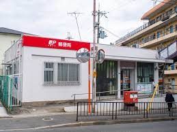 寝屋川成田郵便局の画像