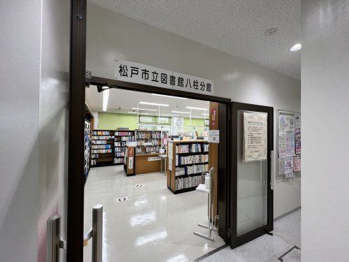 松戸市立図書館 八柱分館の画像