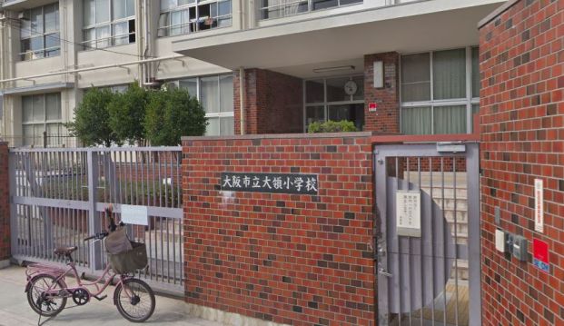 大阪市立大領小学校の画像