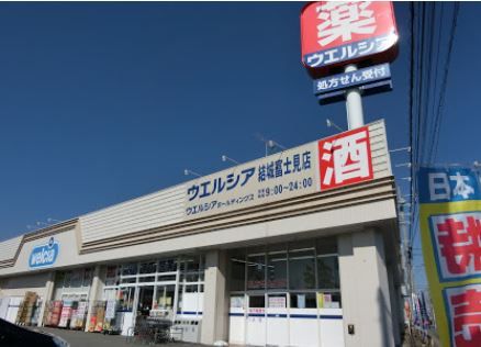 ウエルシア 結城富士見店の画像