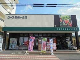 ユーコープ 新桜ヶ丘店の画像