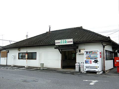 田沼駅の画像