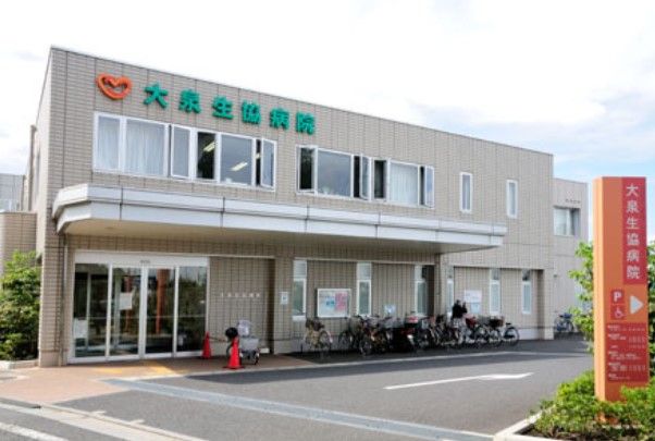 大泉生協病院の画像