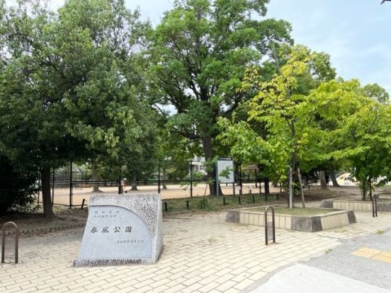 春風公園の画像