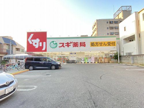 スギ薬局 西田辺店の画像