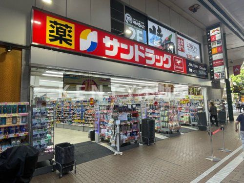 サンドラッグ 川崎銀柳街店の画像