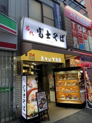 名代富士そば 笹塚店の画像