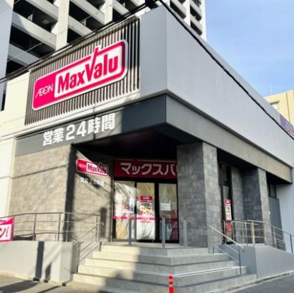 マックスバリュ 瑞穂桜山店の画像