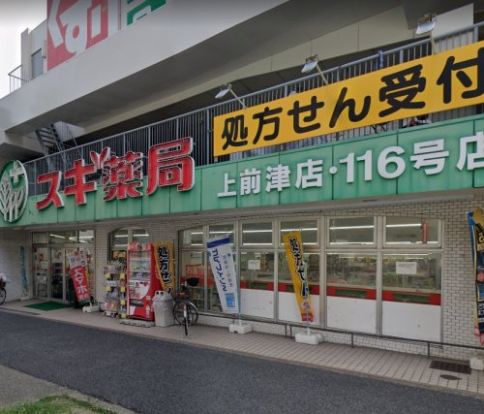 スギ薬局 上前津店の画像