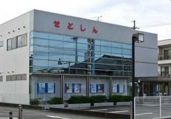 瀬戸信用金庫城北支店の画像