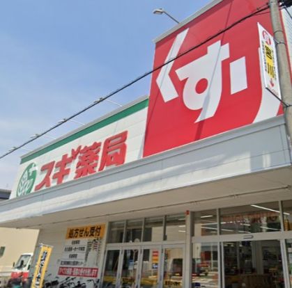 スギドラッグ 栄生店の画像