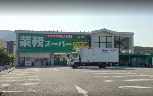 業務スーパー能勢口北店の画像