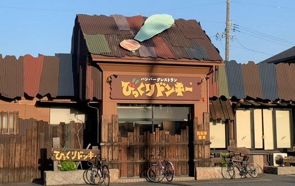 びっくりドンキー 太平通店の画像