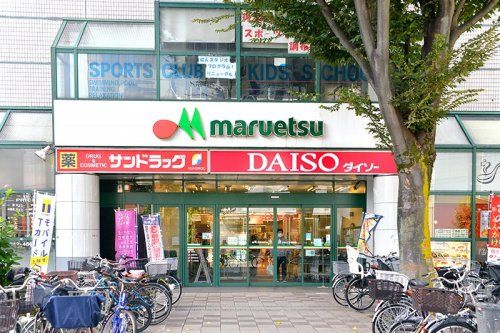 マルエツ 調布店の画像