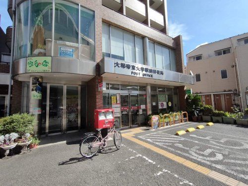 大塚・帝京大学駅前郵便局の画像