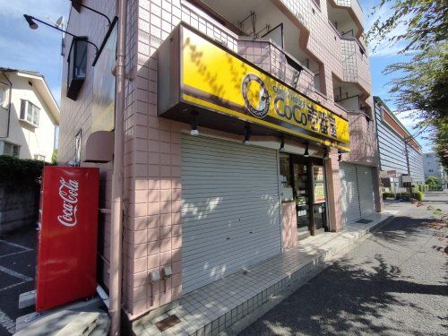 カレーハウスCoCo壱番屋 八王子帝京大前店の画像