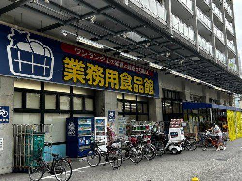 業務用食品館 玉川店の画像