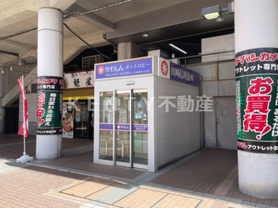 川崎信用金庫 京急川崎駅西口出張所の画像