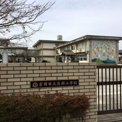 富岡市立高瀬小学校の画像