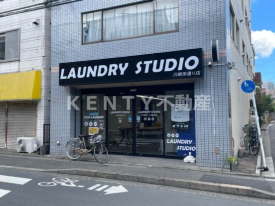 LAUNDRY STUDIO 川崎栄通り店の画像