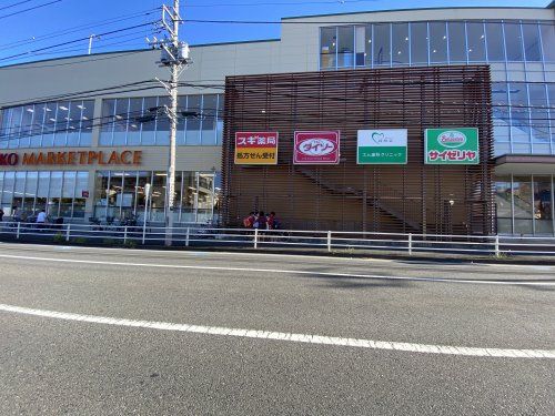 ヤオコー平塚宮松町店の画像