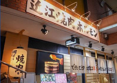 近江焼肉ホルモンすだく 摂津富田店の画像