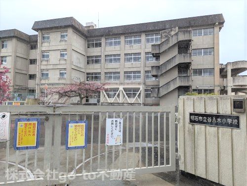 明石市立谷八木小学校の画像