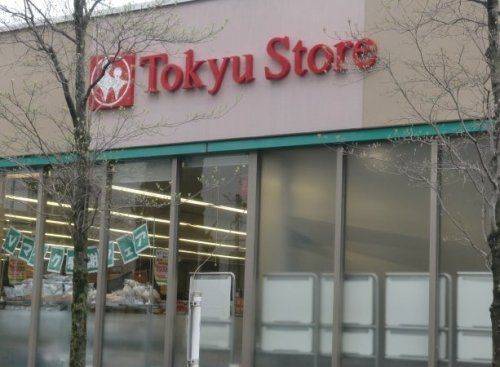 東急ストア 大岡山店の画像