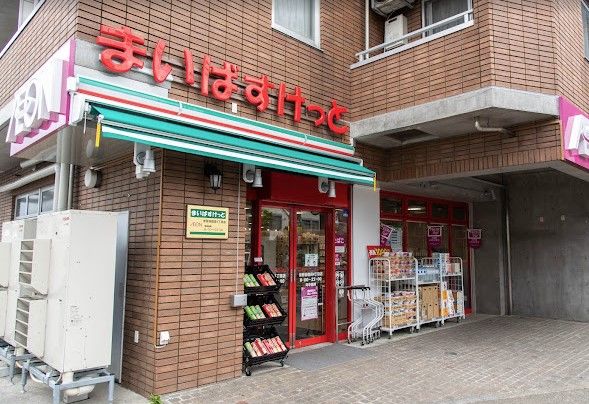 まいばすけっと 世田谷給田4丁目店の画像