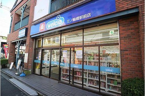 ウエルシア三ノ輪橋駅前店の画像