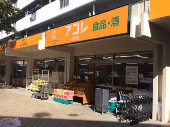 アコレ朝霞膝折店の画像