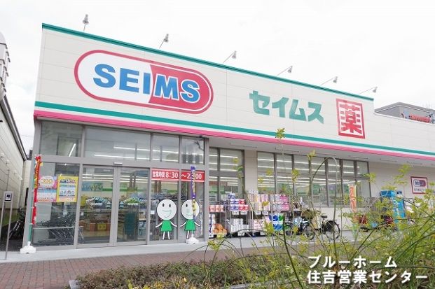 ドラッグセイムス 堺大小路店の画像