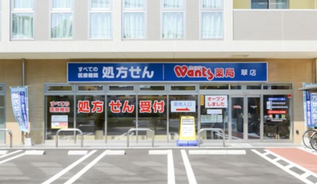 ウォンツ薬局 翠店の画像