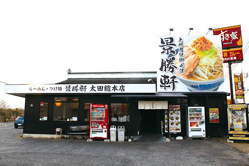 景勝軒太田店の画像