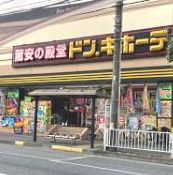 ドン・キホーテ 日野インター店の画像