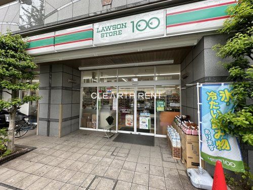 ローソンストア100 LS横浜初音町店の画像