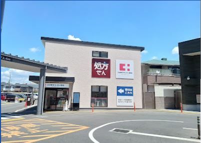 ココカラファイン薬局 京都済生会病院店の画像