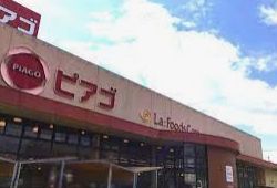 ピアゴ ラ フーズコア 正保店の画像